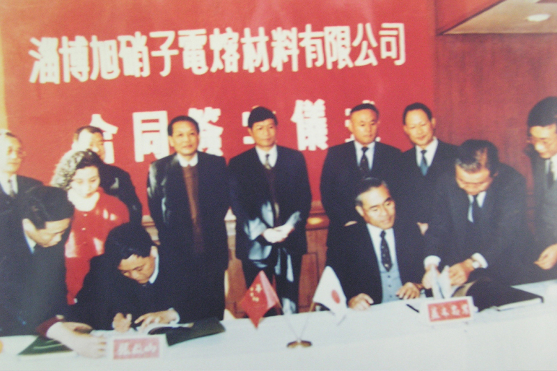 1993年中外合資淄博旭硝子合營簽字儀式